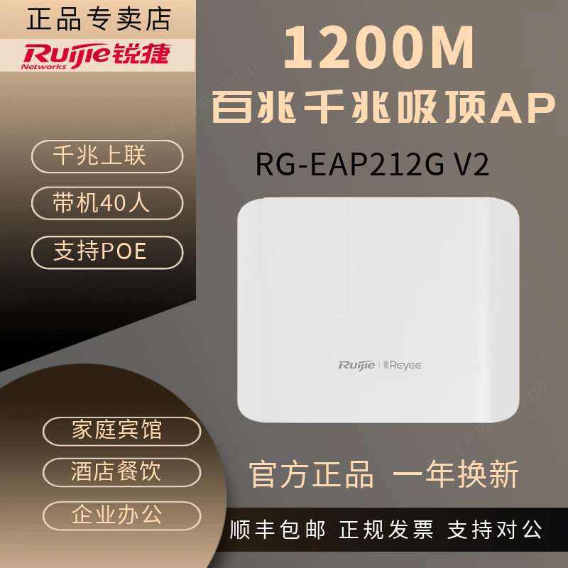 锐捷睿易RG-EAP201 212F 212GV2 262G企业级千兆吸顶AP千兆路由器