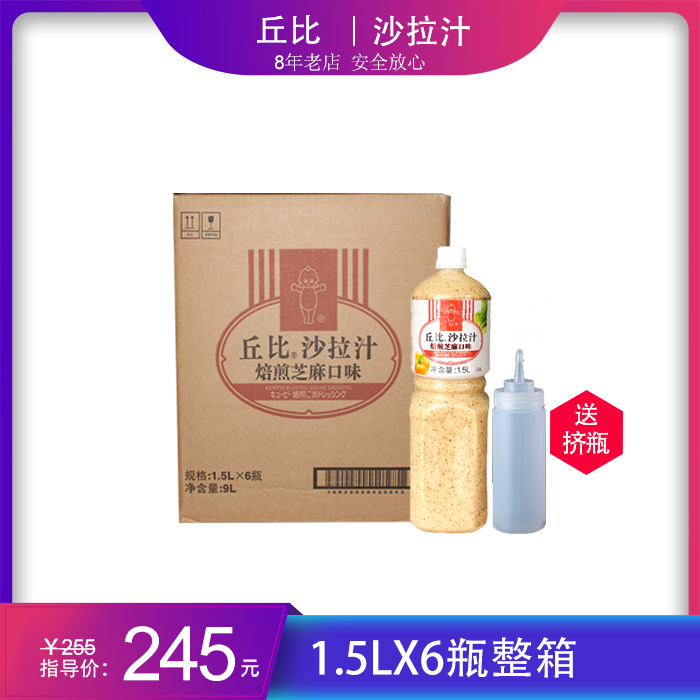 Hangzhou Qiubi roasted sesame salad dressing 1 5LX6 bottle box Vegetable salad dressing Japanese Italian salad mixed vegetables