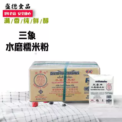 Imported Thai Sanxie brand water mill glutinous rice flour 500g20 pack whole box of glutinous rice balls ice skinned mooncakes glutinous rice bowls