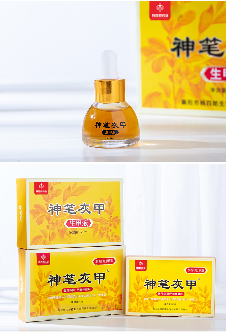 杨四郎 神笔灰甲液 去灰指甲 2ml 图3