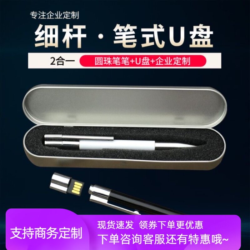 2-in-1 thin rod pen USB flash drive Creative personalized business conference gift U disk 16G custom lettering printed LOGO