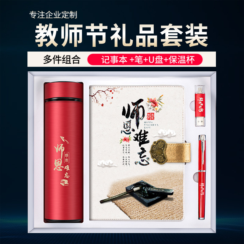 Teacher's Day notebook delivery teacher's gift art refined Chinese wind a5 brief notepad teachers Nforgettable high school students gift gift-giving U pan pen upscale stationery gift box sets customized