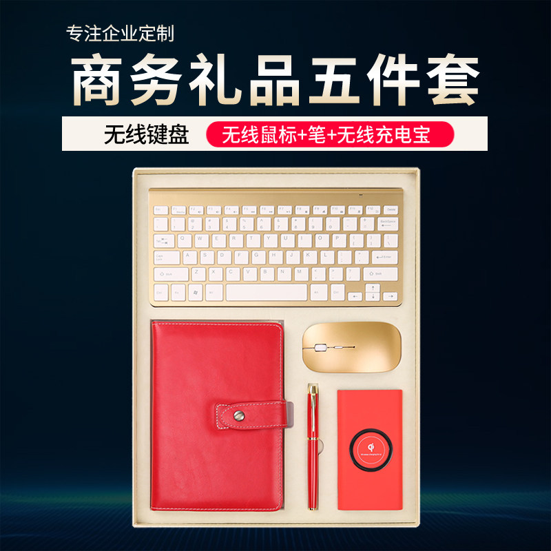 Notebook high-grade gift five-piece gift box set souvenir practical wireless mobile charging notepad wireless keyboard mouse Business gift Office meeting to send customers customized printable logo