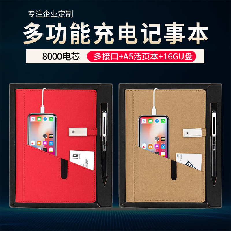 Practical gift custom business meeting office multi-function power notepad creative A5 loose-leaf book detachable notebook gift box set with mobile charging can print logo free lettering