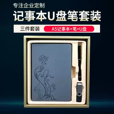 U disk 16G notepad signature pen business custom LOGO meeting office meeting record annual meeting gift lettering
