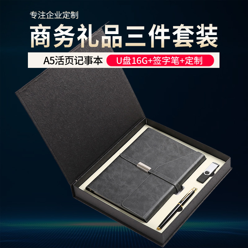 High-grade notebook gift box set notepad business enterprise stationery company office meeting minutes Loose-leaf U disk 16g pen lettering gift custom printable cover logo