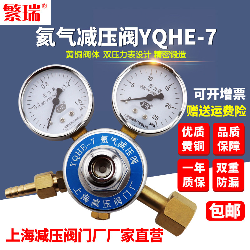 YQHE-7 helium pressure reducing pressure reducer regulator helium pressure regulator pressure meter Shanghai pressure reducing valve gate factory