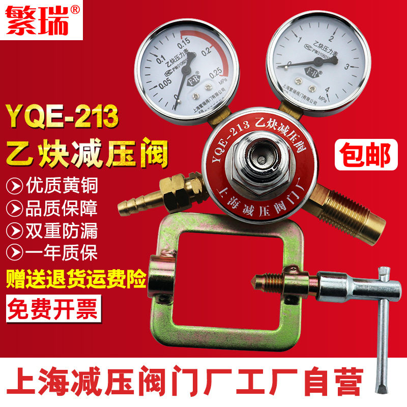 Rigenre Acetylene Pressure Reduction YQE-213 Full copper acetylene steel bottle pressure meter plant Shanghai pressure reducer