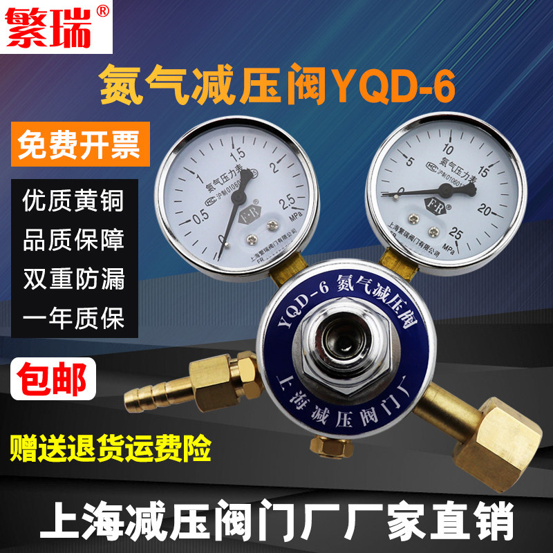 YQD-6 nitrogen pressure reducing valve nitrogen steel bottle pressure reducer decompression table nitrogen N2 nitrogen pressure meter Electryin