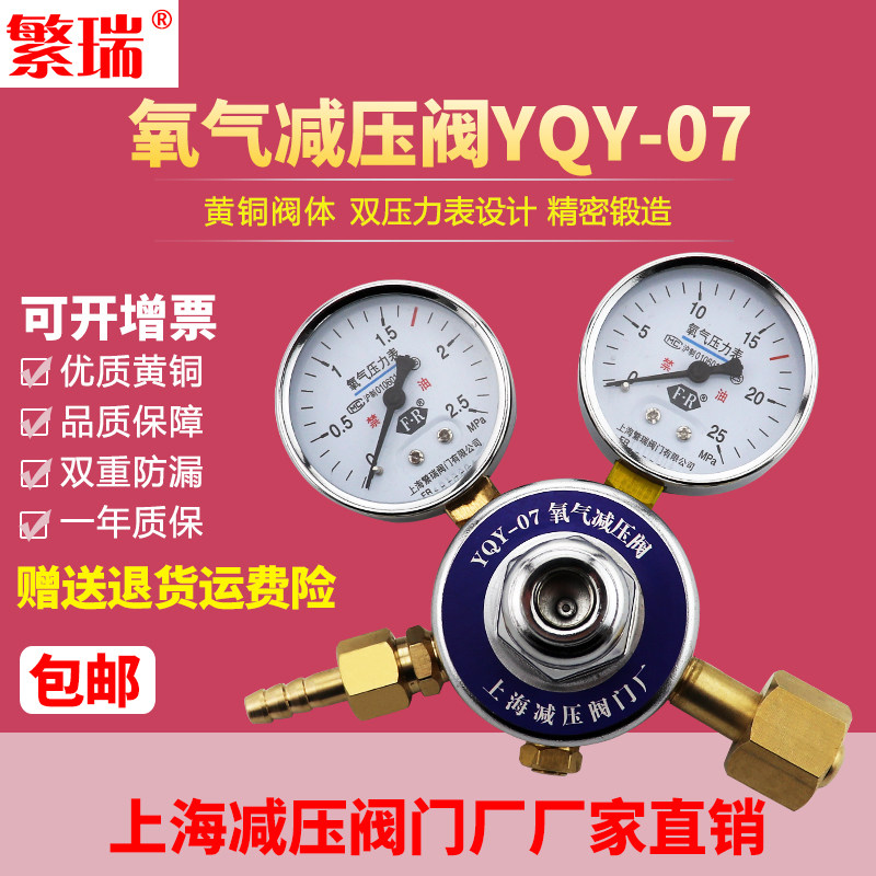 Oxygen Pressure Reducer YQY-07 All Copper Oxygen Cylinder Pressure Gauge Pressure Reducer Meter Industrial Weld cutting find a pressure reducing valve