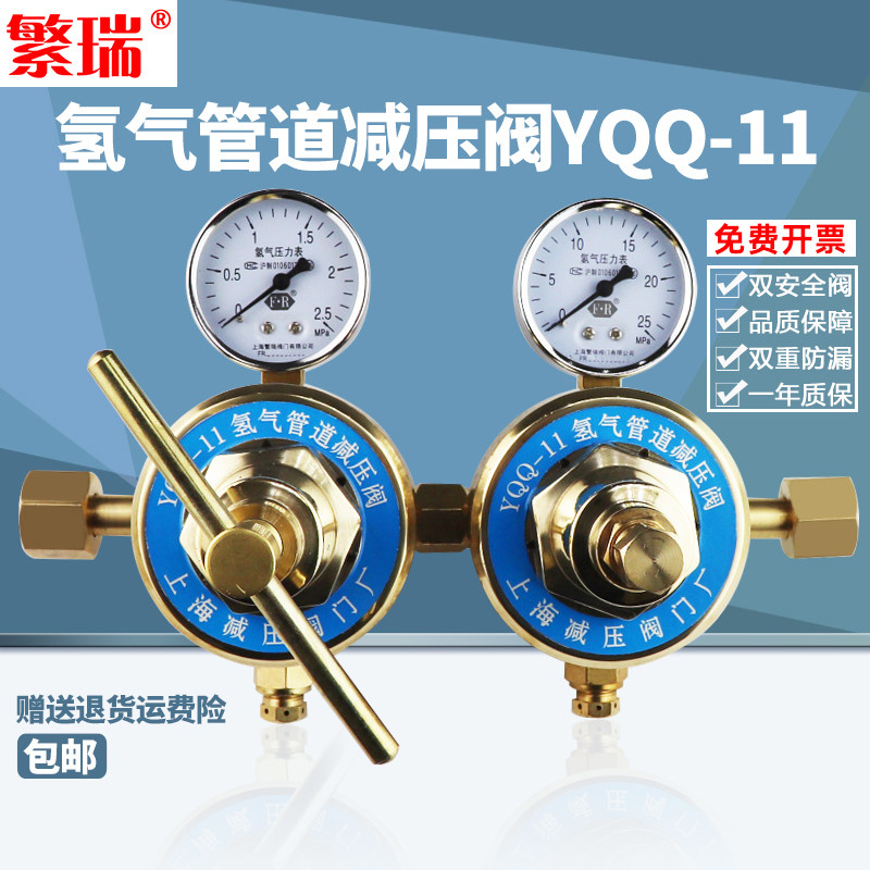 YQQ-11 hydrogen pressure reducing valve YQQ11 all-copper pipeline hydrogen pressure reducing valve Shanghai Pressure Reducing Valve Factory