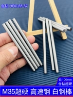 M35 кобальтсодержащий сверхтвердый белый стальной стержень, круглый стержень из быстрорежущей стали, круглый стержень из белой стали длиной 100 мм, гравировальный токарный инструмент, твердость 65-67