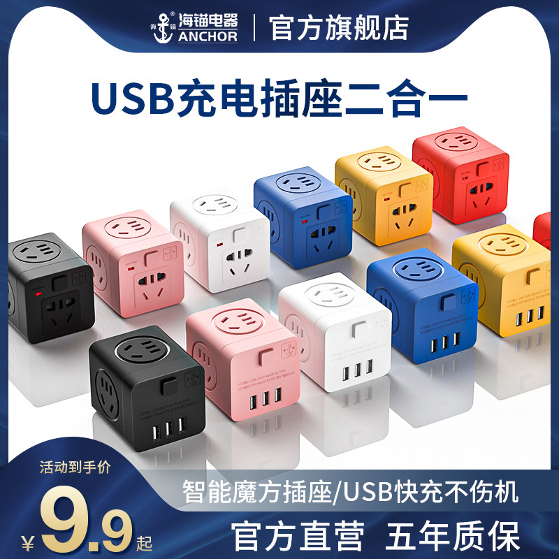 Plug Expands Porous Magic Square Socket USB Power Converter Dormitory Student Plugboard Without Wire Multipurpose Features