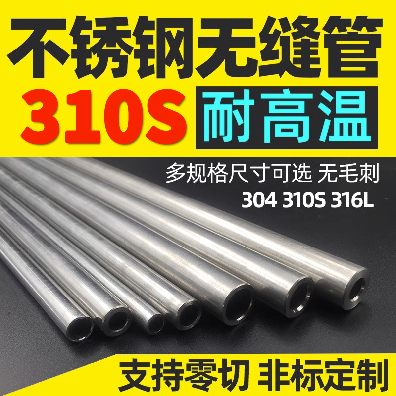 310S 310S 2520 high temperature resistant furnace tube radiant tube 2507 2205 904L corrosion-resistant double phase stainless steel stainless steel tube with zero cut-Taobao