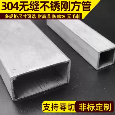 304 316L stainless steel square tube Rectangular tube Industrial thick-walled tube Mirror decorative tube Welded pipe Laser zero cutting processing