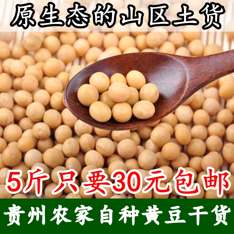 In 2018, Guizhou farmhouse soybeans, the old varieties of large soybeans, soy milk, raw materials, bean sprouts, 5kg