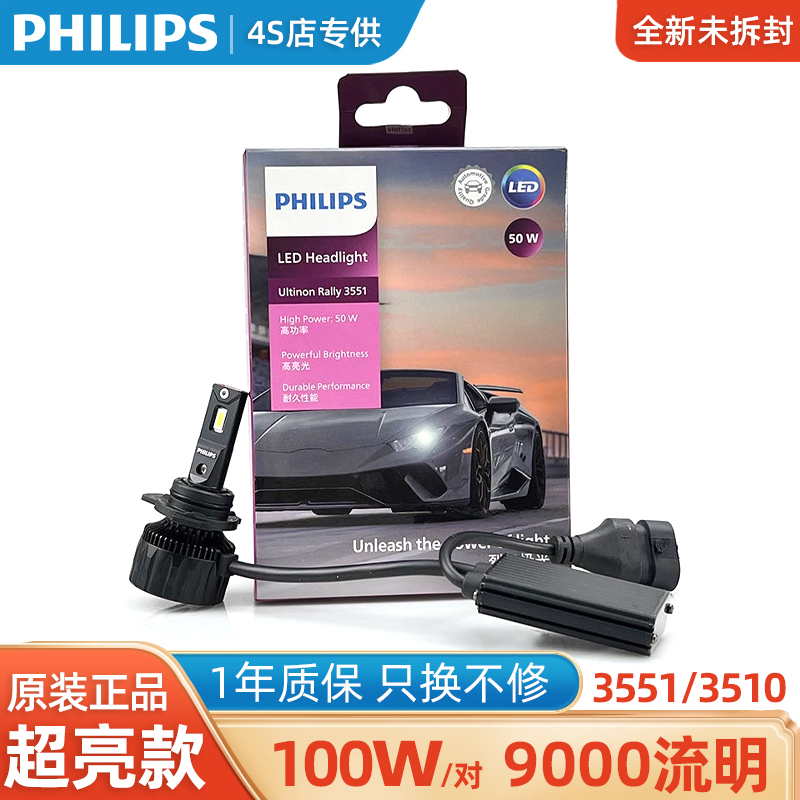 Philips Led Large Light Bulb Sunlight Aurora H7H11Hb39012 Ultra-Bright High-Power 50W Integrated High and Low Beam Car Light Philips Led Large Light Bulb Sunlight Aurora H7H11Hb39012 Ultra-Bright High-Power 50W Integrated High and Low Beam Car Light