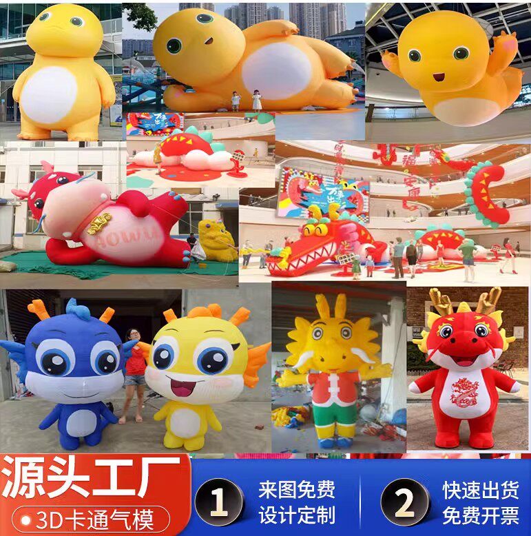 Inflatable card ventilation die custom dragon year gas model New Year's New Year's New Year's New Year's New Year's New Year's luminous plush flowers mascot panda-Taobao