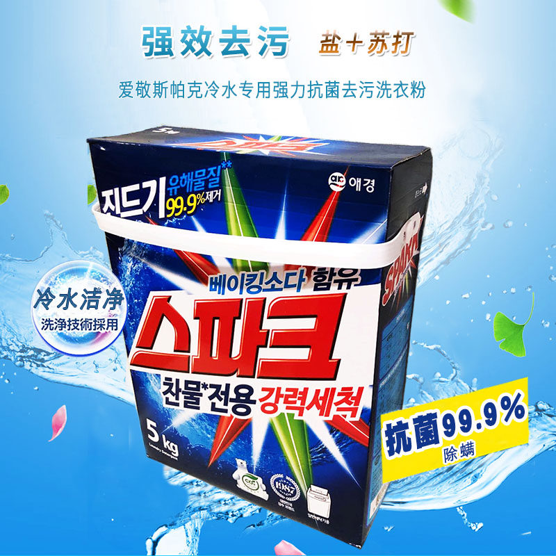 South Korea Love to Spark Little Soul Salt Cold Water Special Powerful Decontamination Washing Powder for Color Killing Mite 5KG Mite 5KG