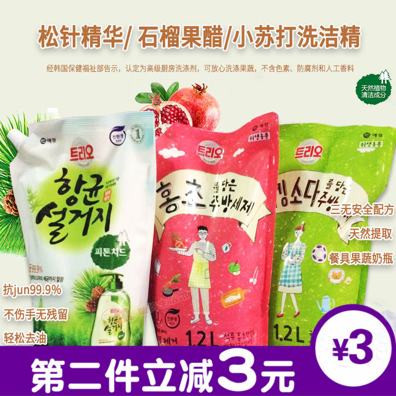South Korea's love of natural pomegranate vinegar pine needles essence wash and finish fruit and vegetable cutlery detergent to go oil stain without hurting hands