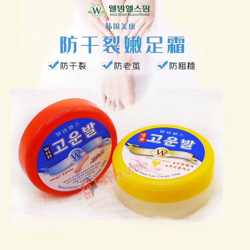 South Korea Meikang Foot Crush Prevention Hand Crack Foot Crack Foot Heel Restore Honey Reinforcing Moisturizing and Soft Skin