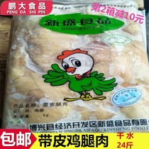 Xinsheng 24kg box fresh frozen chicken leg meat with skin boneless chicken chop meat boneless hamburger meat raw chicken chops