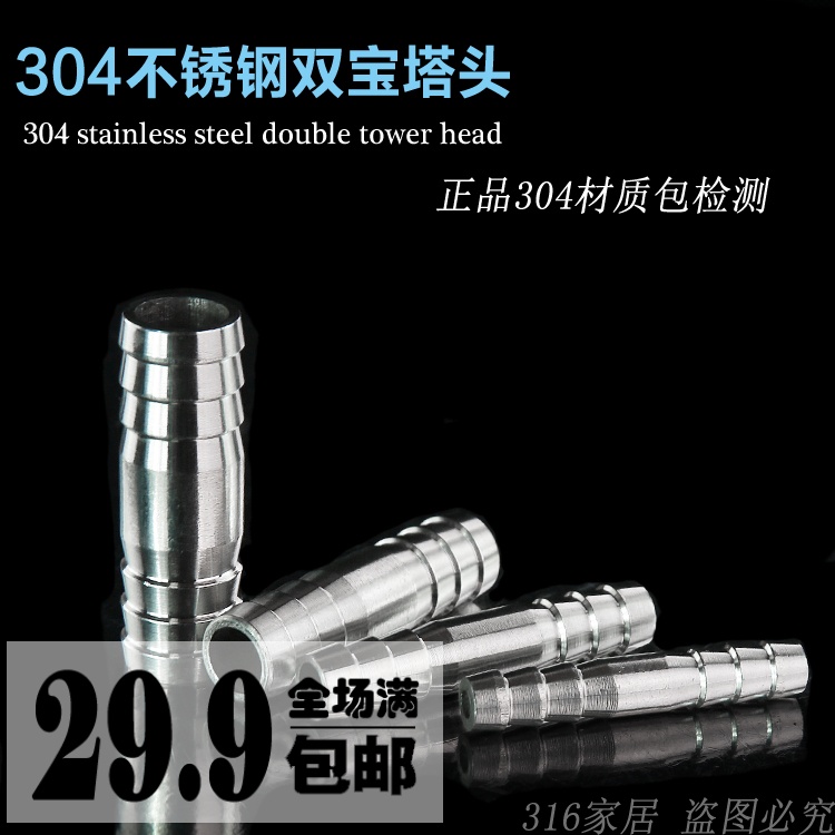 Stainless steel 304 leather pipe hose joint Double-headed pagoda joint one word straight straight through 8 10 12 16mm