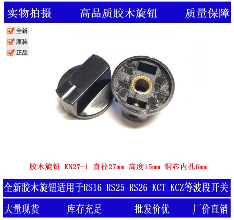 Glued wood knob cap KN27-1 copper core inner hole 6mm for band switch potentiometers such as KCT KCZ RS25