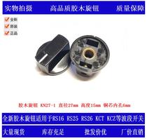 Bakelite knob cap KN27-1 copper core inner hole 6mm for KCT KCZ RS25 and other band switch potentiometer