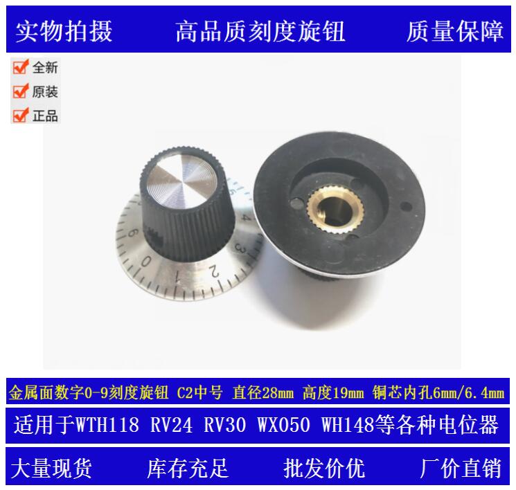 Potentiometer scale knob cap metal face digital dial C2 midnumber 28 * 19mm copper core inner hole 6 6 4mm-Taobao