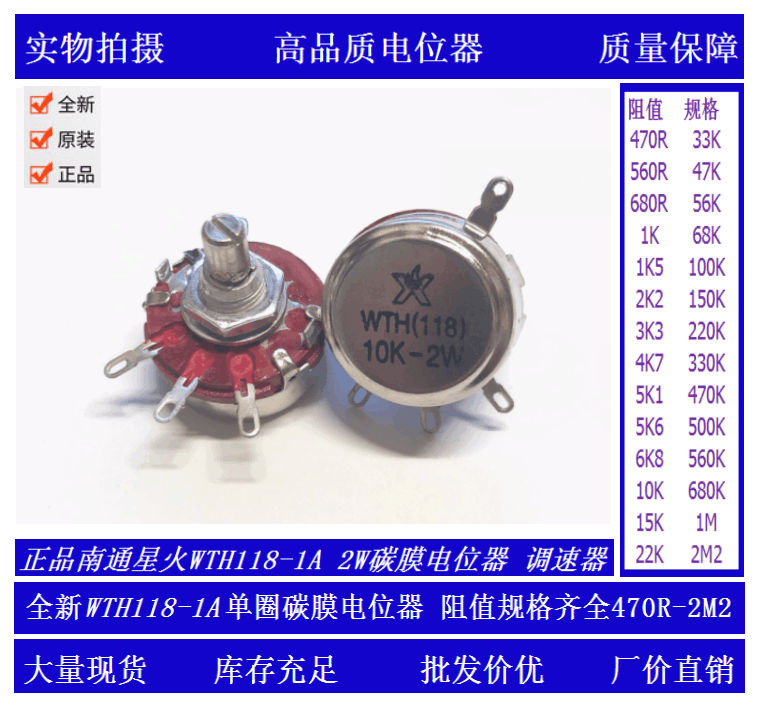 Nantong Star Single Cell Cell Potentiometer WTH118-1A 2W 1K 4K7 10K 22K 47K 470K