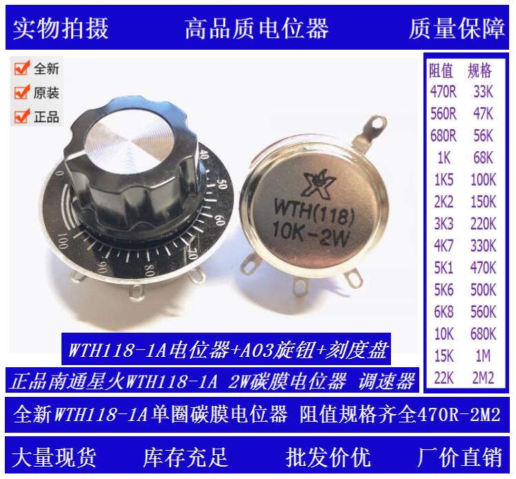 South Tong Star Fire Single Ring Carbon Film Potentiometer WTH118-1A 2W 500K 500K 10K 47K 220K-Taobao 220K-Taobao