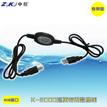 Central control KL-2003 data cable communication data line K2000 patrol machine data cable King Kong K2000 dedicated