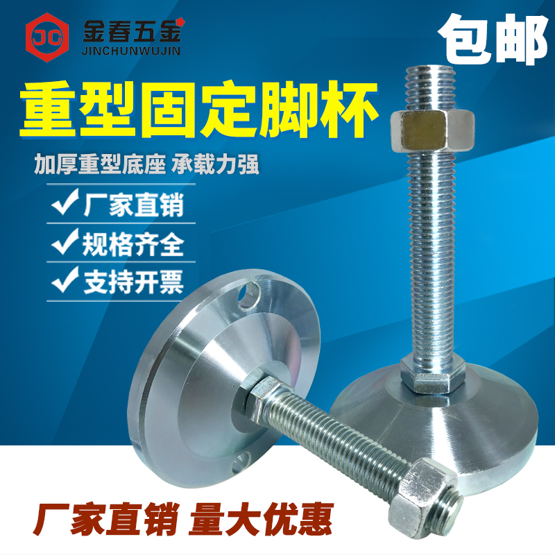 Heavy-Duty Carbon Steel Galvanized Fixed Foot Cup/Adjustable Base/Industrial Machinery Thickened Support Pad Foot 100 Heavy-Duty Carbon Steel Galvanized Fixed Foot Cup/Adjustable Base/Industrial Machinery Thickened Support Pad Foot 100