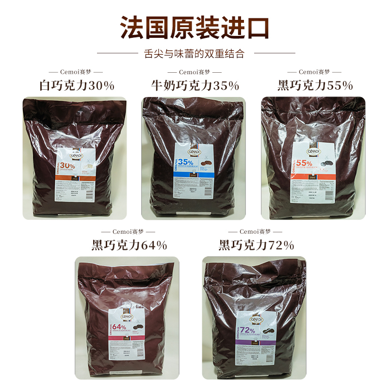 Sai Meng Granular Dark Chocolate and White Chocolate 72% 64% 55% 35% 30% 61% 58% Pure Cocoa Butter 10kg
