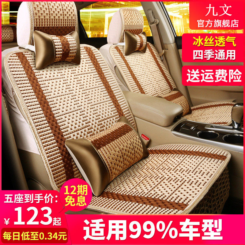 Car Cushions All Season Universal Ice Silk Weave Car Cushion Seat Cover Full Circle Comfort and Comfort Yinglang New Bora Seat Cushion