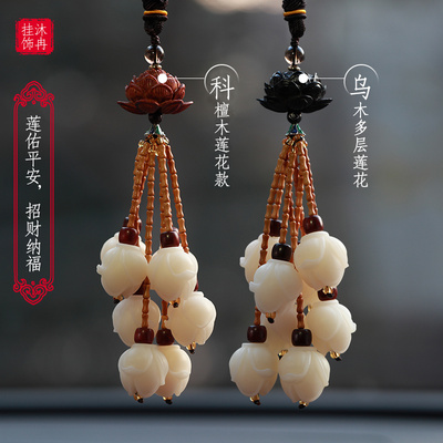 High-end car pendant Rearview mirror ornament Carved white magnolia Lotus Bodhi Zi Peace charm Buddha beads