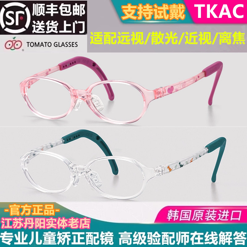 Korean Imported Tomato Children's Glasses for Correcting Farsightedness, Astigmatism, and Amblyopia, Ultra-Light Silicone Frames Tkac