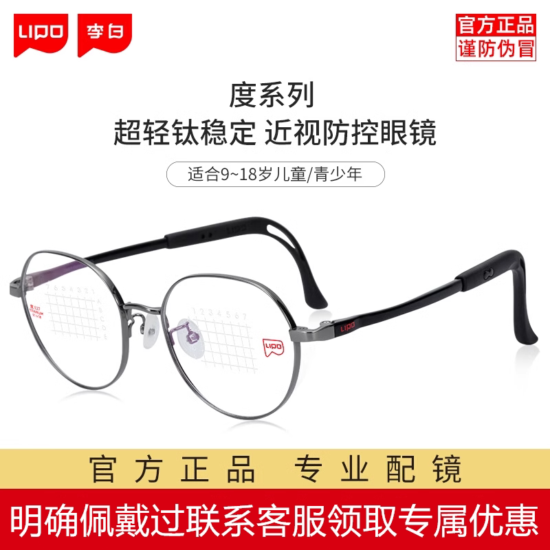 Li Bai Series Children's Silicone Ultra-Light Eyeglass Frames for Nearsightedness, Suitable for Boys and Girls, Zeiss Little Paradise New Learning