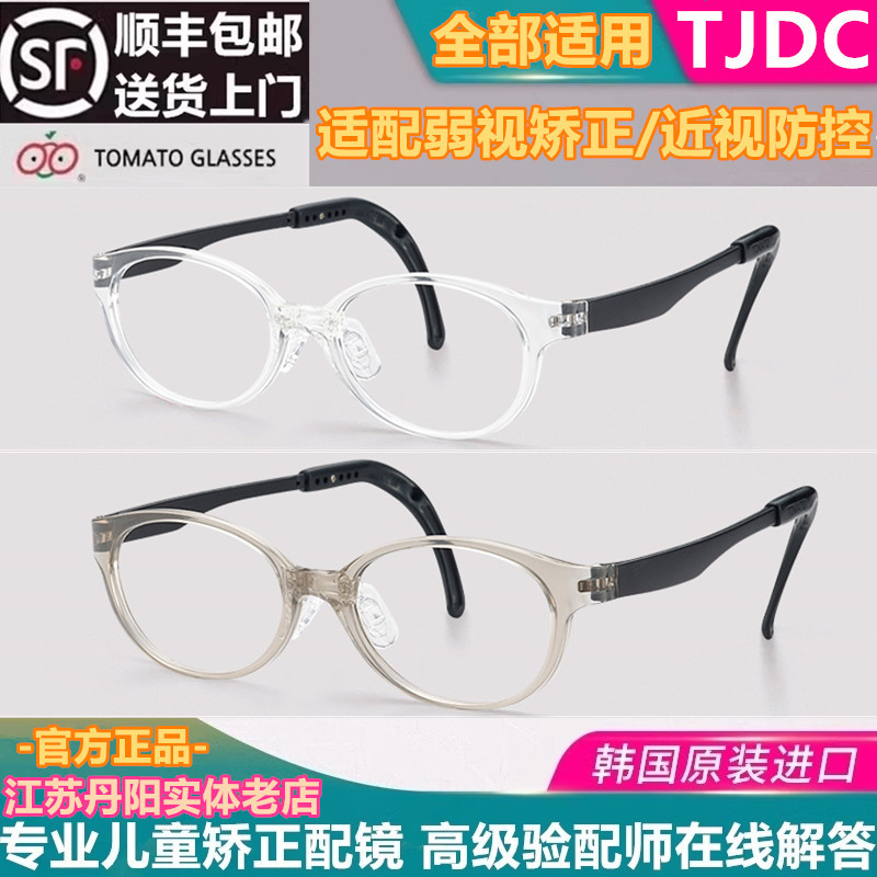 Korean Tomato Glasses Eyeglass Frames, Ultra-Light, Special Frames for Teenagers to Prevent Myopia, Tjdc