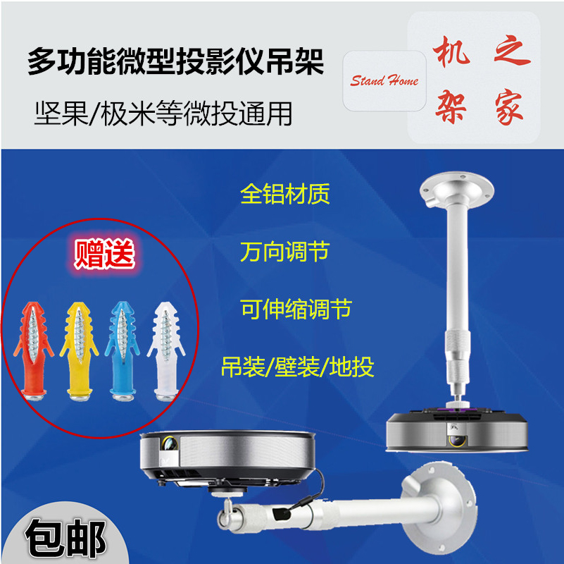 Micro Projector Hanging Extreme Mile Cool Vision Nut G3 C6 G1 Micro - Investment Universal Temperature Lifting Wall Bracket