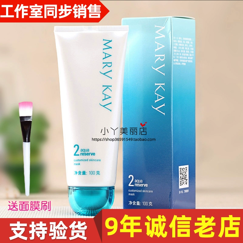 Mary Kay Ocean Essential Series Số 2 Mặt nạ Kem trị mụn đầu đen Shrink Pores Moisturising Counter Cosmetics - Mặt nạ