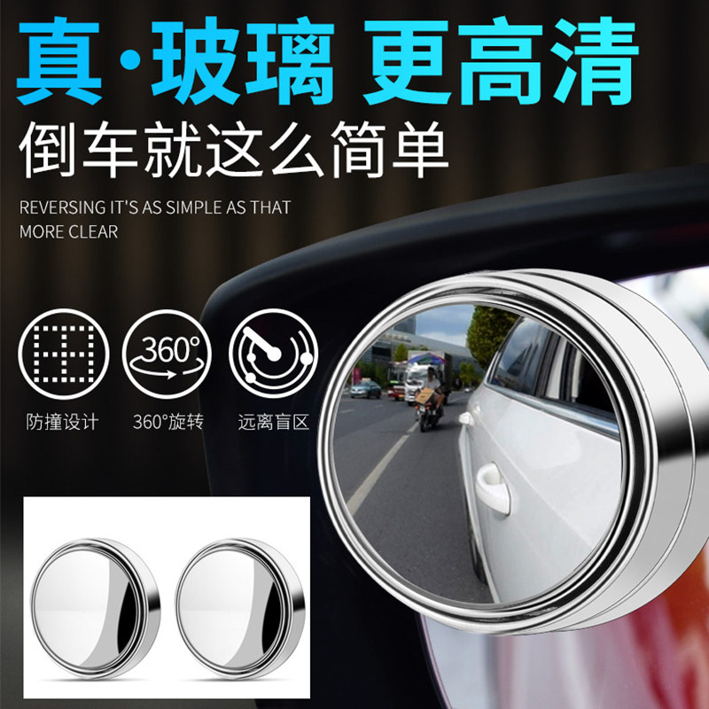Car Rear Mirror Small Round Mirror 360 Degrees High Definition No Rim Adjustable Wide Angle Reversing Assisted Mirror Blind Spot Mirror