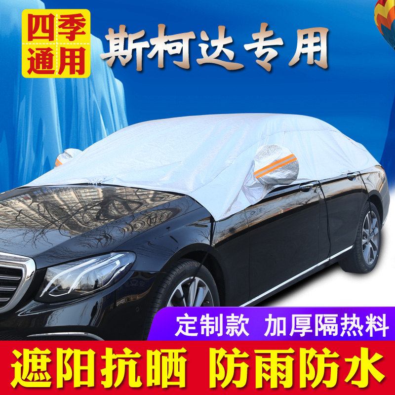 Suitable for Octavia Fabia Xinrui Moving Kodiak Kolok Komik Yedi Haorui Car Half Cover