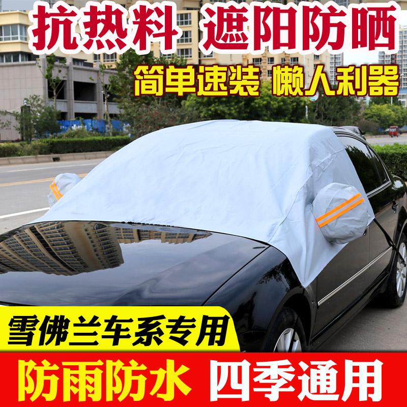 Sun protection half hood car clothing half body hood snow Franmai Sharp Treasure Coruz Racing Euroview Ley Wind Copaci-Taobao