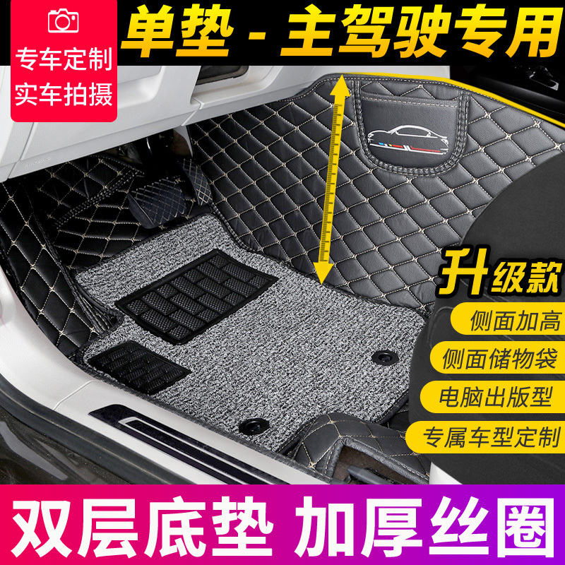 Car Driver's Seat Single-Piece Foot Mat, Front Driver's Seat, Full Surround Waterproof Special Carpet, Easy to Clean