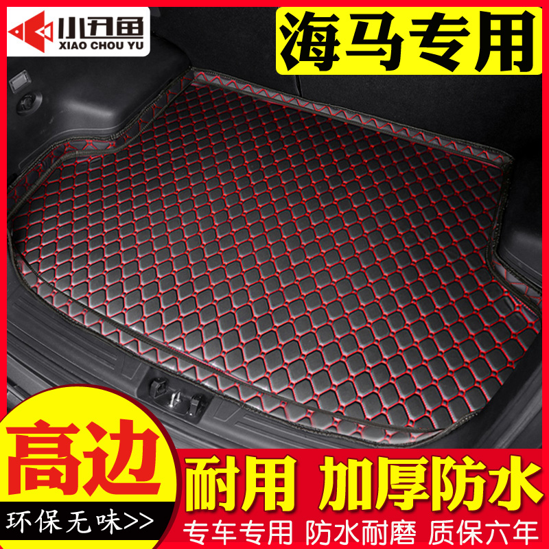 Car trunk mat Seahorse Fumeilai third generation M3 new Sea Lucky Star knight 7 happy Pulima 323 rear compartment mat