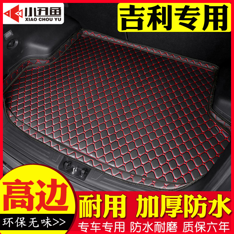 Car trunk mat is suitable for New Emperor GS EC7EC8GL Borui GE sea view GC7 trunk mat