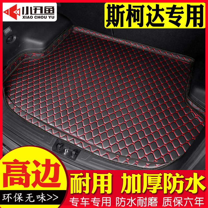 Car trunk cushions suitable for Skoda Hao Rui Fabia Ming Rui Sharp Wild Imperii Rear Carriage Cushion