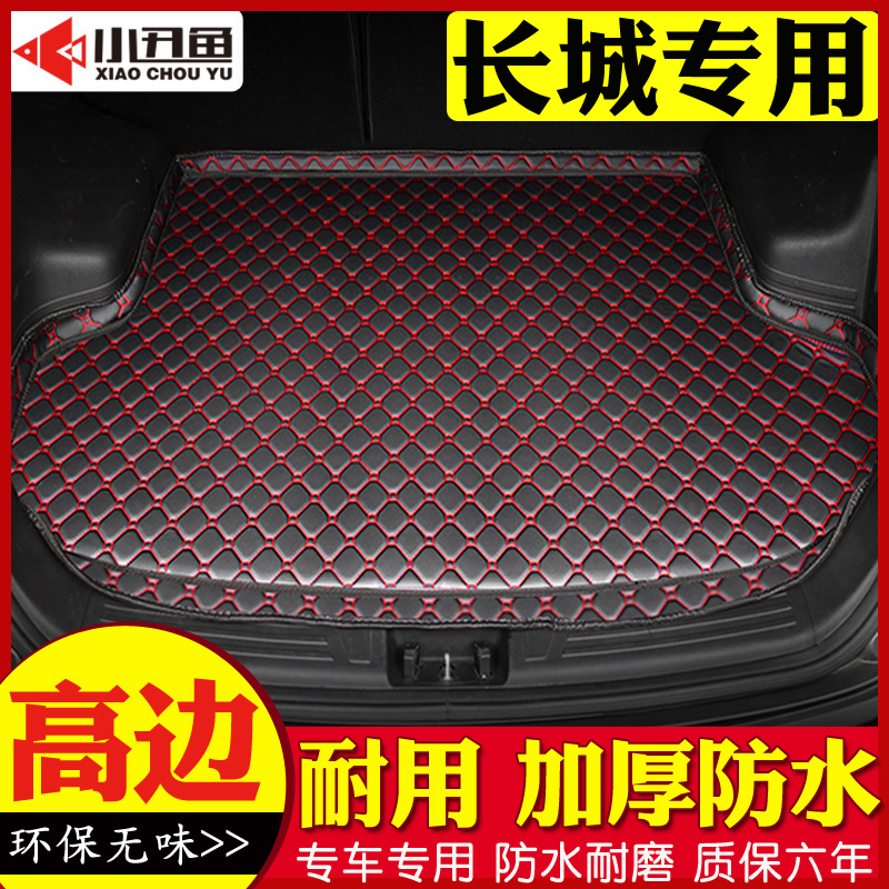 Car trunk cushion Great Wall Haver H2S H3 H3 H5 H6 COUPE dazzling wing C30 C50 rear carriage cushion